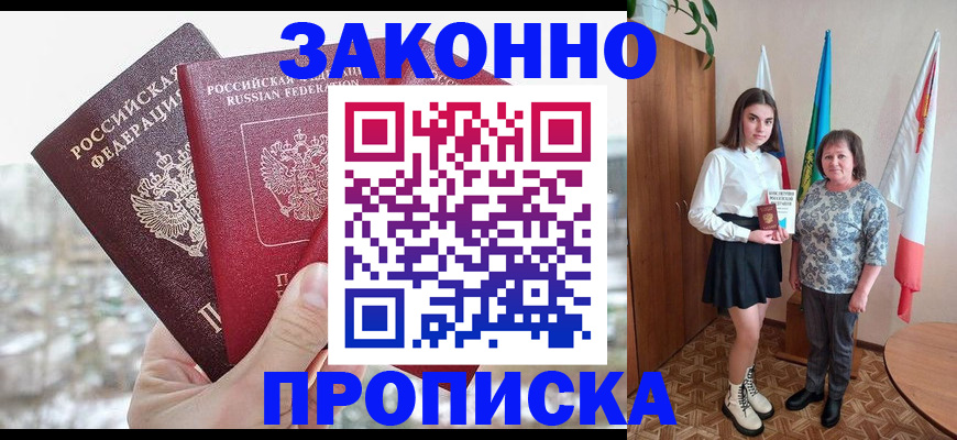 прописка регистрация в Инте