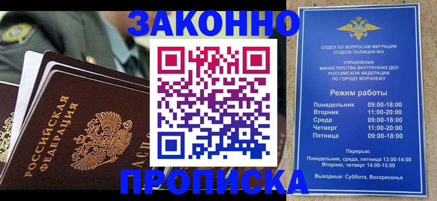 купить прописку в Инте