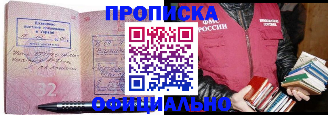 прописка законно в Инте